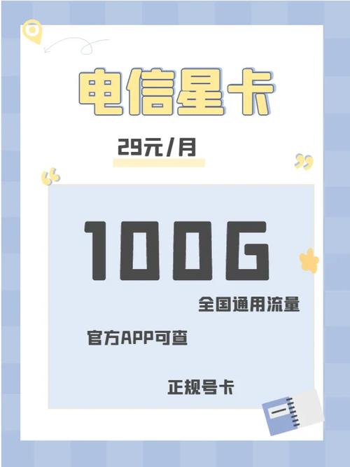 星卡29定向流量范围全解析：别等超了流量才哭着找攻略！