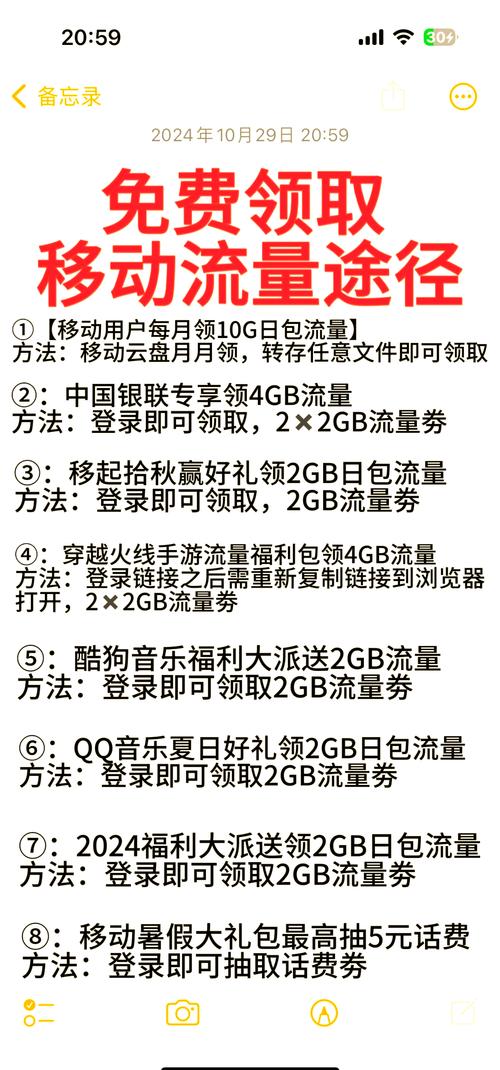 移动流量免费领取攻略快来薅羊毛