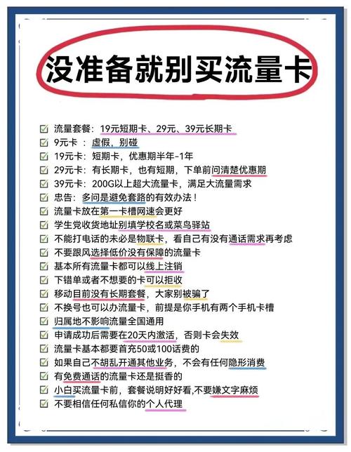 流量卡避坑指南如何省钱又省心 追剧打游戏流量总是不够用