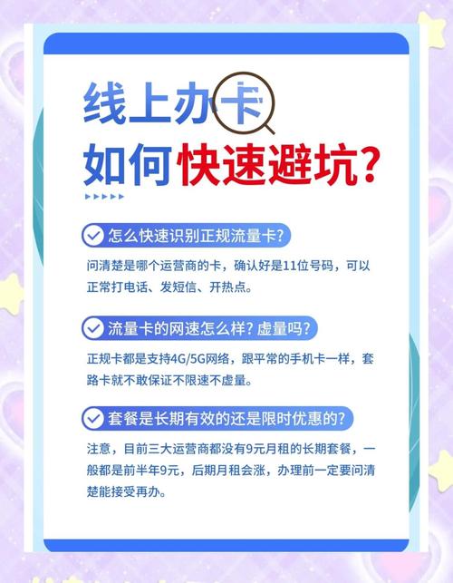 学生党必备手机卡办理避坑指南