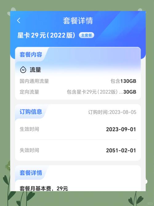 电信星卡29元畅享130gb流量