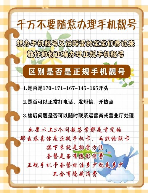 手机靓号办理指南避坑必看
