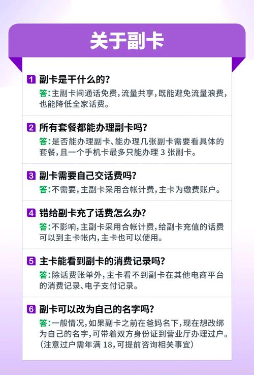 首先副卡和主卡之间通话是免费的而且流量也是共享的