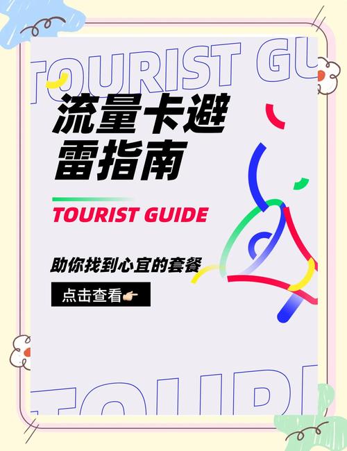 流量卡避坑指南这些坑你踩过吗
