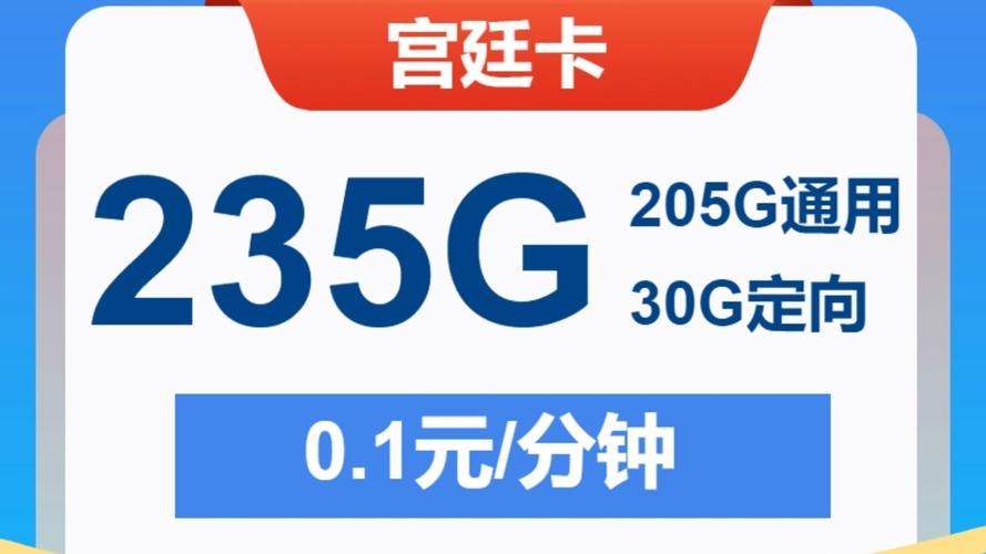中国电信超大流量卡每月235gb流量月租仅29元