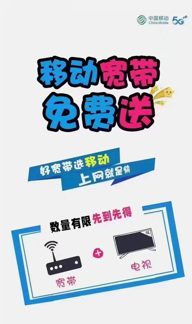 移动宽带免费了全家享98套餐含30g流量 600分通话