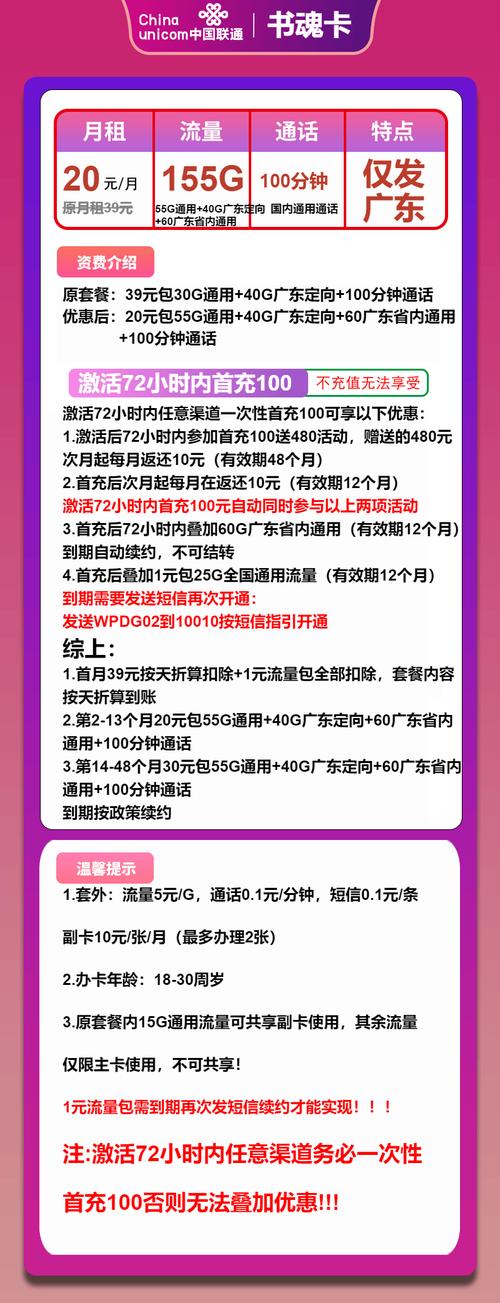 联通流量卡推荐联通书魂卡20元月155g流量 100分钟通话第14个月起