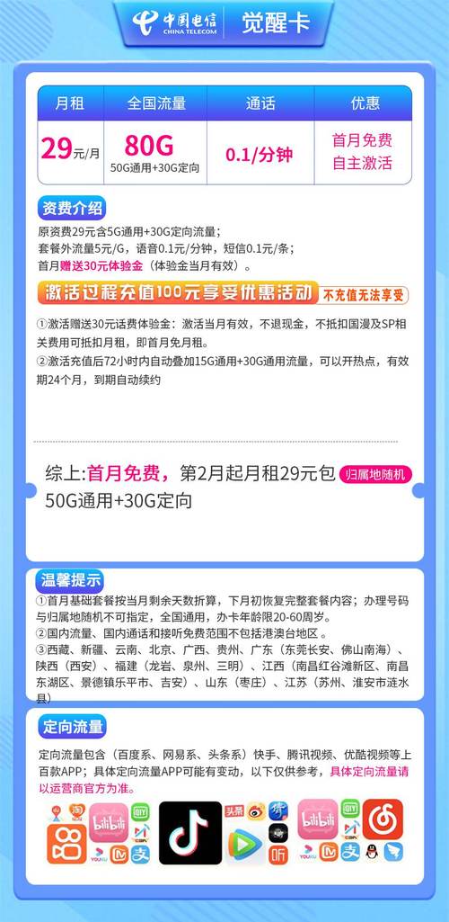 电信觉醒卡月租套餐29元含80g50g通用流量 30g定向流量 通话0