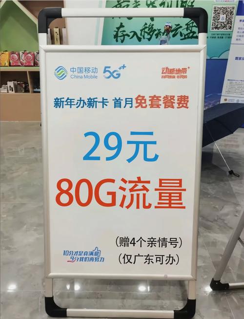 广东移动80g流量卡每月仅29元