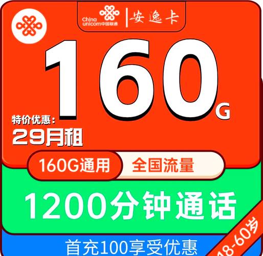 联通29元160g流量卡避坑指南必看