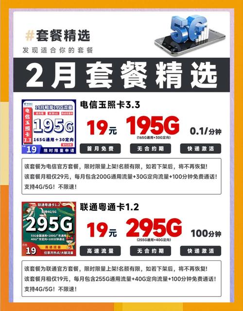 联通电信超值流量套餐来袭