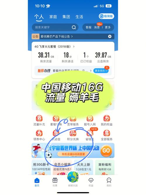 中国移动免费流量新羊毛16g轻松到手
