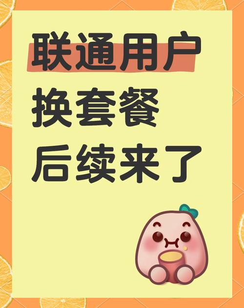 联通改大流量套餐全攻略：手把手教你告别流量焦虑，比抢奶茶还简单！