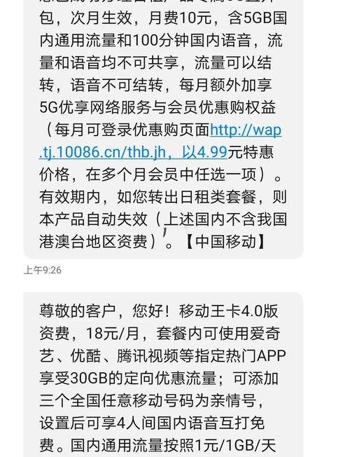 中国移动10元套餐省钱又实用