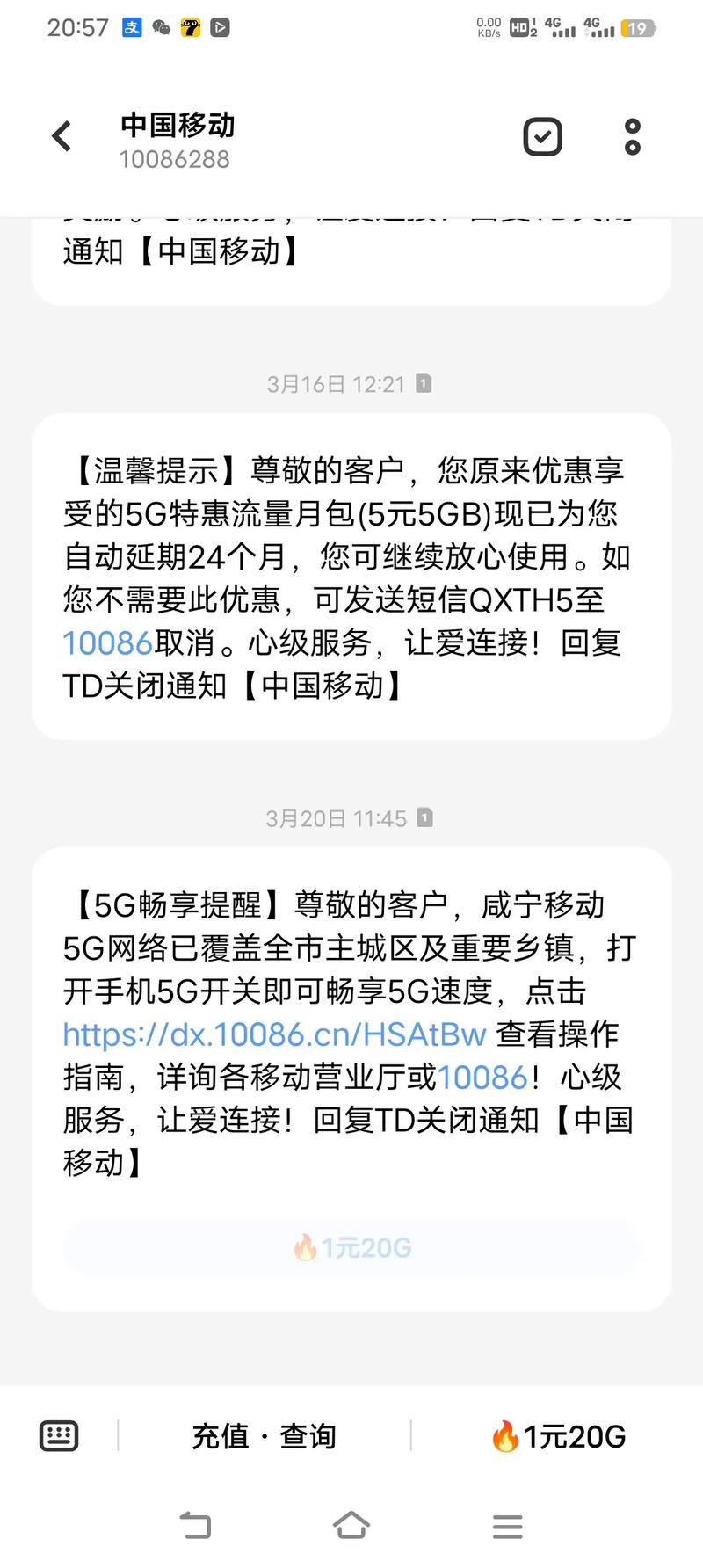 现在移动流量太坑人了一个五元流量包去年我说要取消他说这取