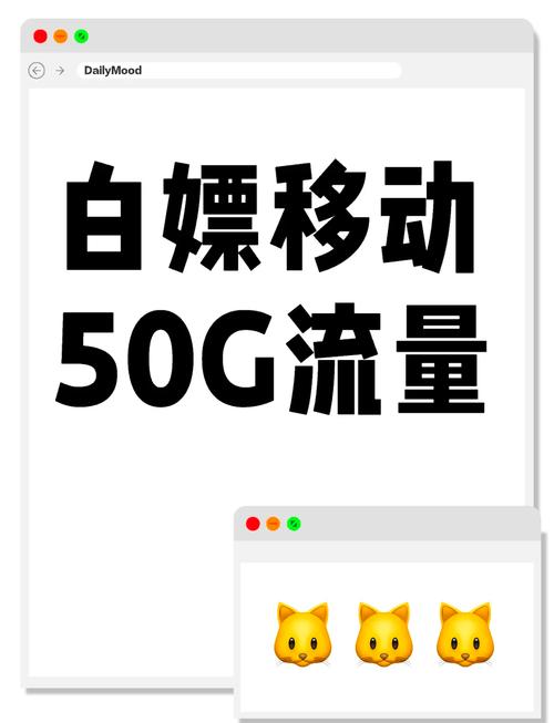 白嫖移动50g流量攻略快来试试吧
