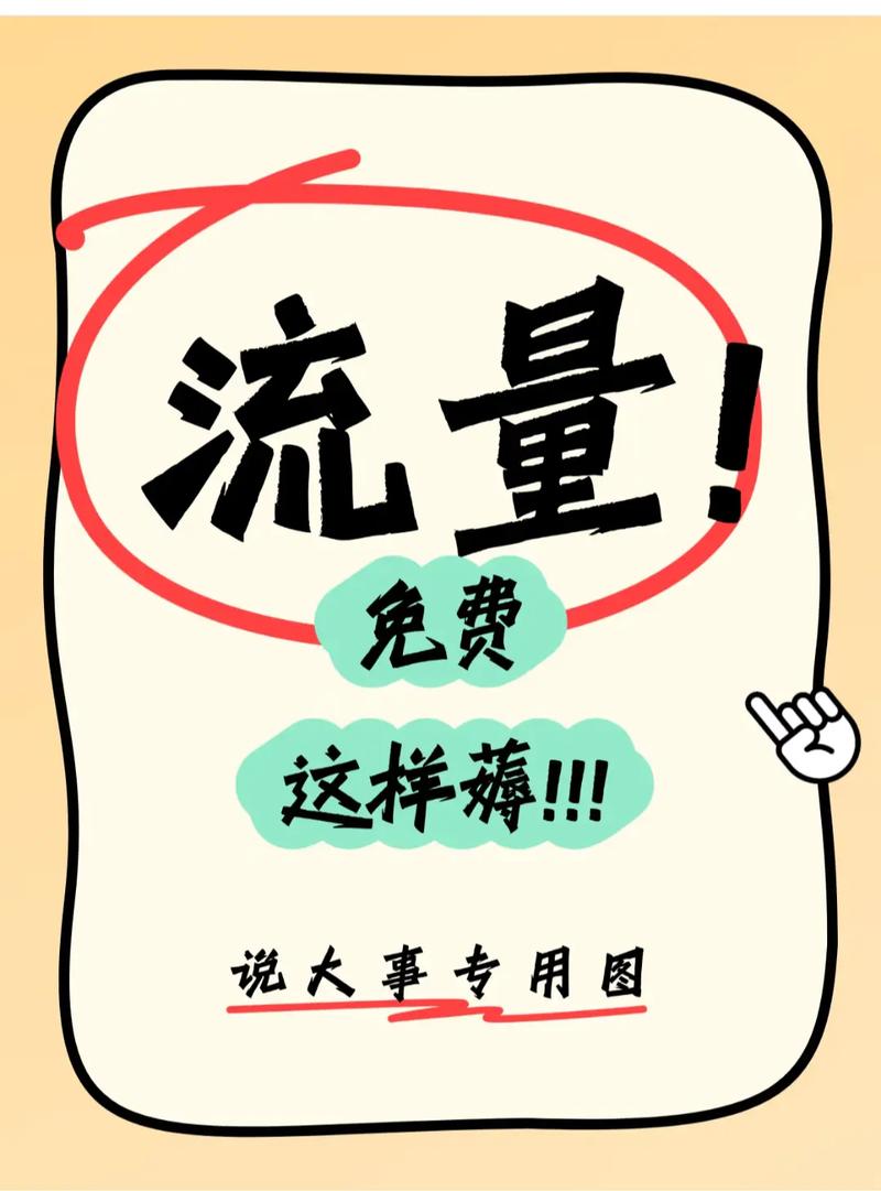 流量多到用不完薅羊毛攻略来啦每月免费领移动流量包流