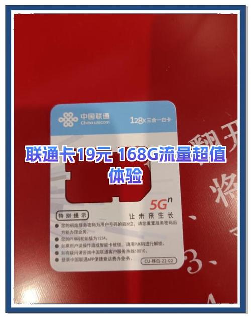 联通卡19元168g流量超值体验
