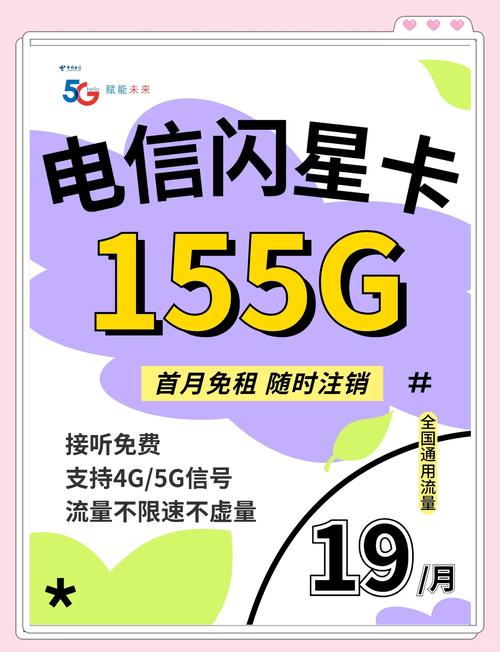 大学生必备19元155g流量卡推荐