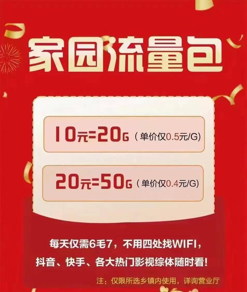 围内使用1522家园流量包可在蠡县或者高阳范流量需要的联系办理10元20