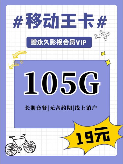 移动王卡105g通用流量重磅推荐