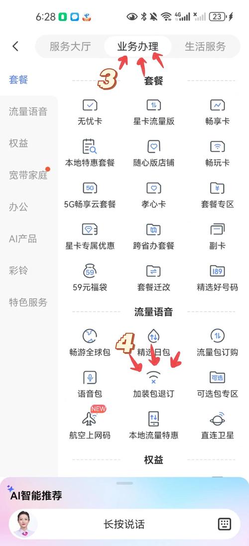 中国电信包月流量包退订指南
