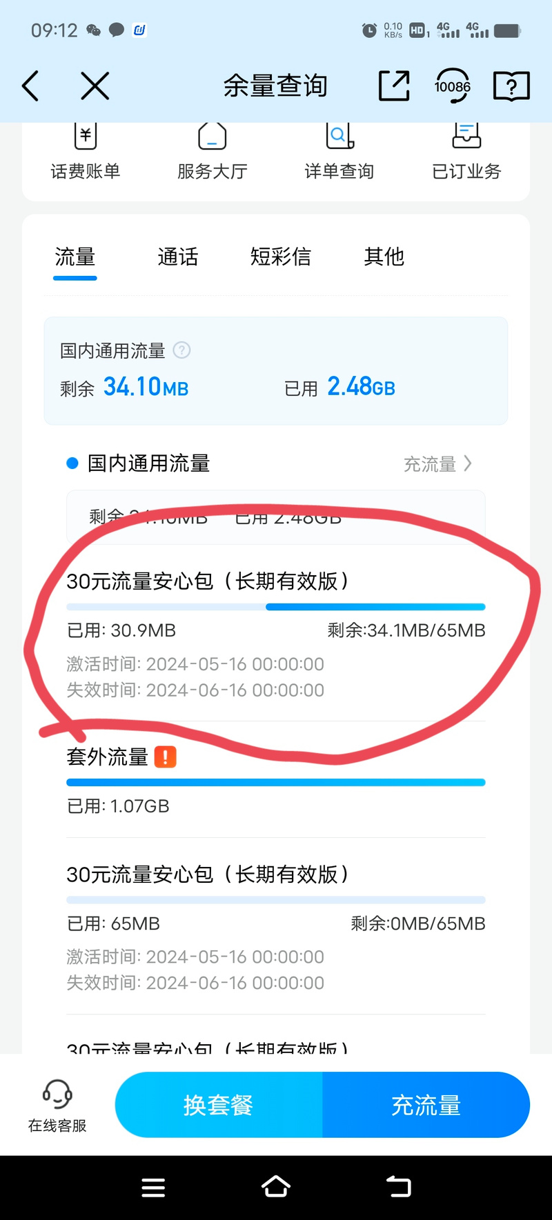 移动在没有经过你同意的情况下开通这天价流量费就不能用完就停掉吗