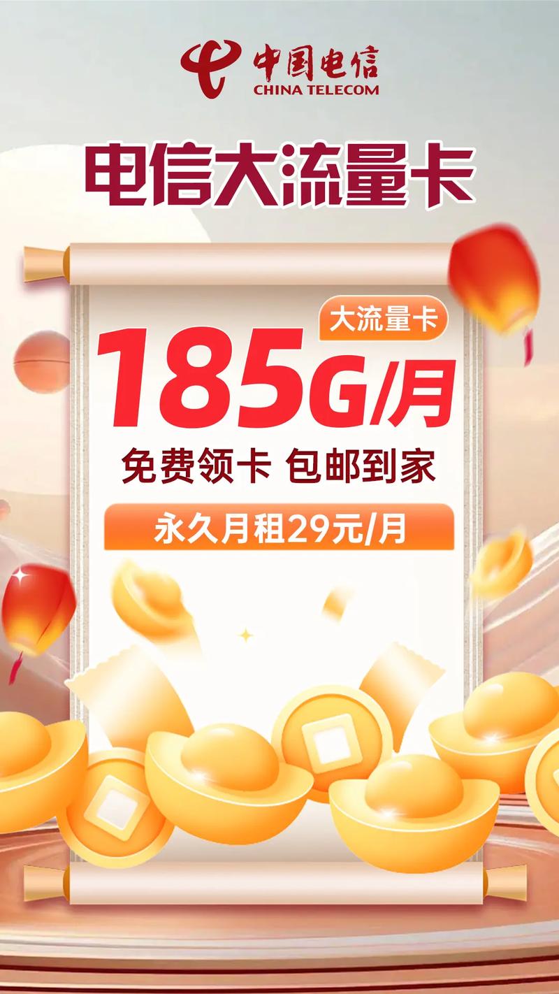 免费领取中国电信185g月超大流量卡每人限领1张
