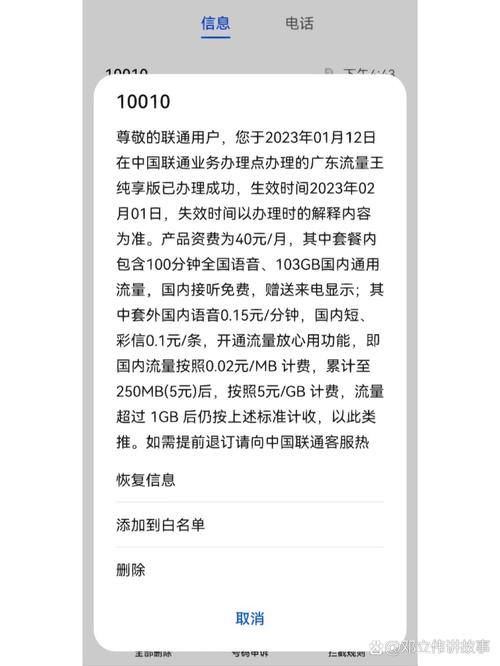 联通广东流量王纯享版套餐103g