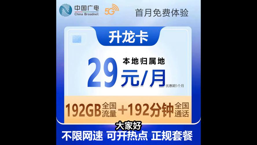 收货地就是归属地首月免费广电流量卡推荐升龙卡29元月192g