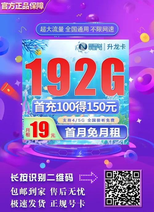 广电升龙卡19元192g通用流量