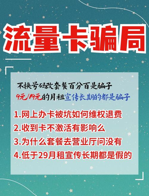 流量卡套路大揭秘如何避免被坑