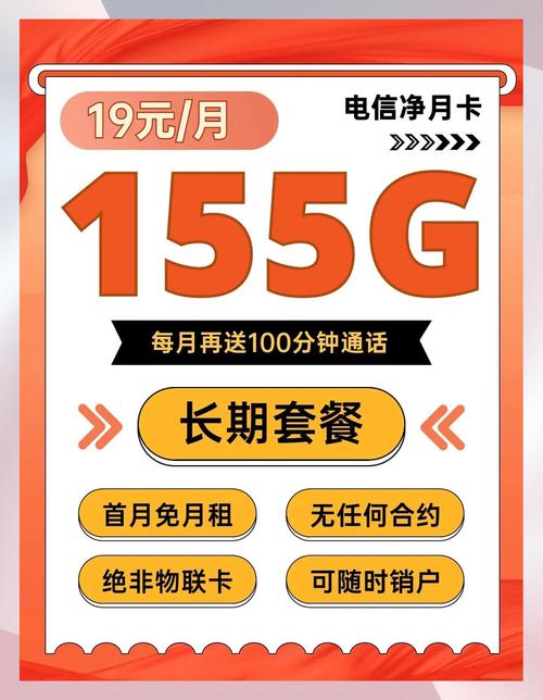 19月租155g流量卡全解析避坑指南