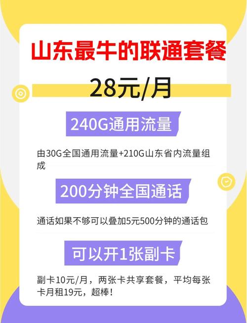 最近推出了一个超值的流量套餐特别适合那些不怎么出山东的小伙伴们