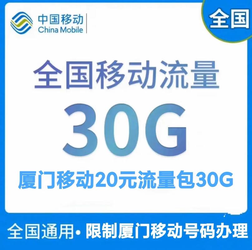 厦门移动全国流量包20元30g 别在被流量卡忽悠了避坑 避
