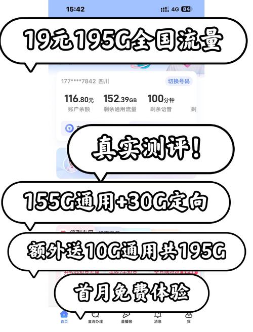 19元195g流量电信天谷卡测评