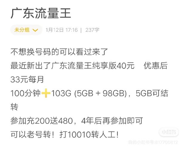 广东流量王和长期套餐