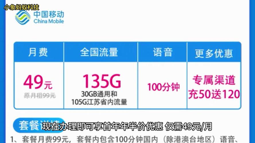 移动江苏宽带卡49元135g流量 200m宽带 100分钟通话仅发江苏省内