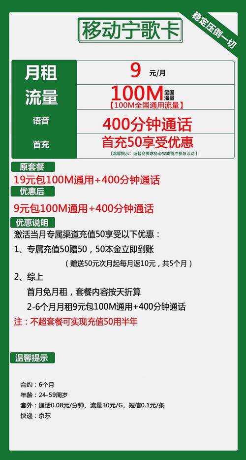 移动流量卡推荐移动宁歌卡9元月包100m通用流量 400分钟通话低月租