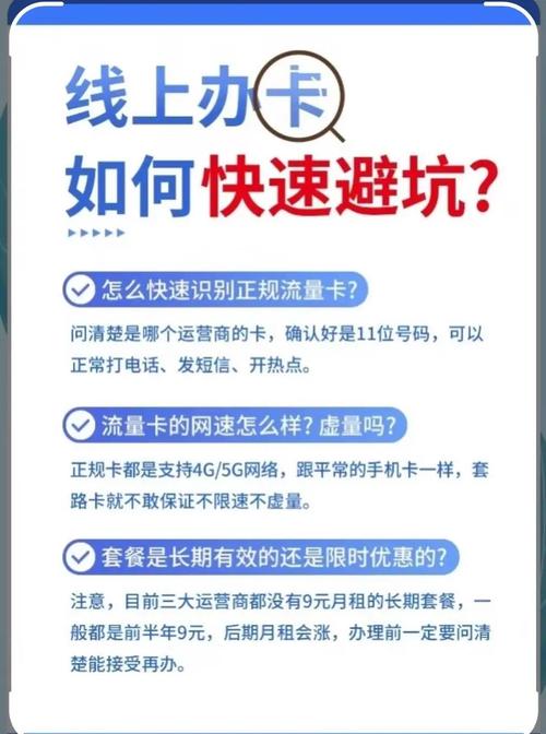 线上流量卡办理避坑指南