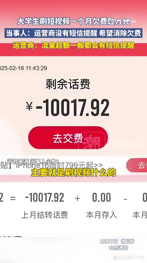 近日一起关于手机流量费用的事件引发了广泛关注