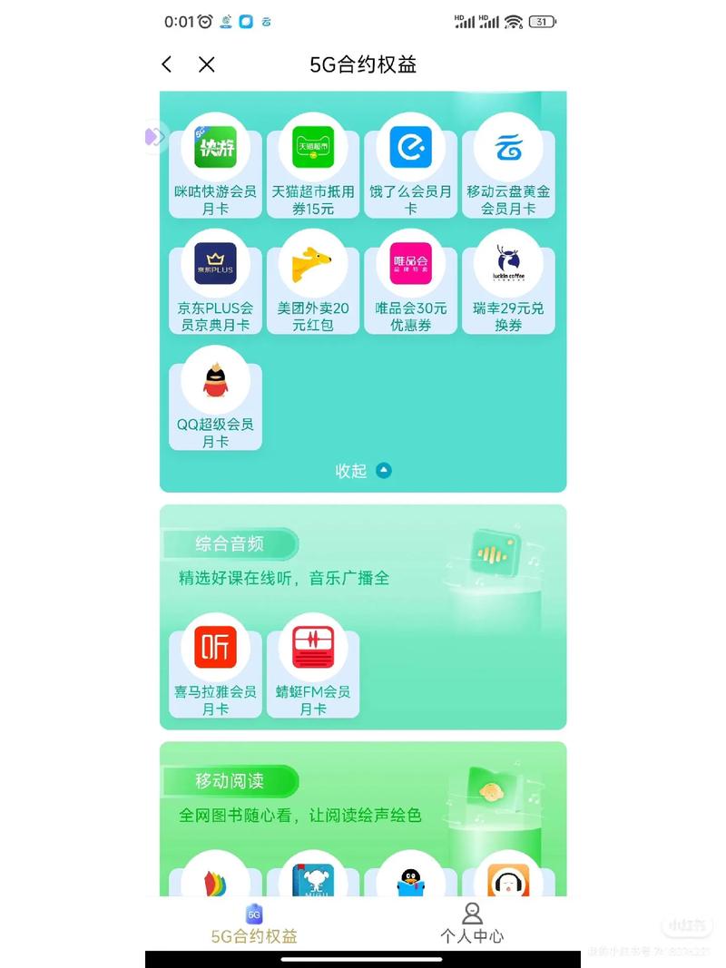 厦门移动用户订购 流量包5元5g 10元10g 15元20g