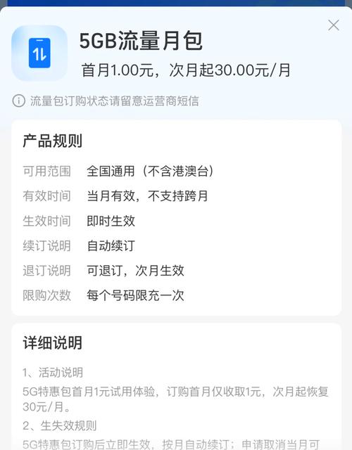 移动30元欢乐享礼包退订太难？手把手教你破解套路+避坑指南