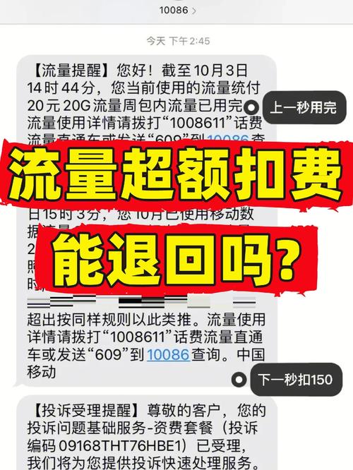 中国联通流量超出扣费怎么补救？看完这篇，再也不怕被扣冤枉钱