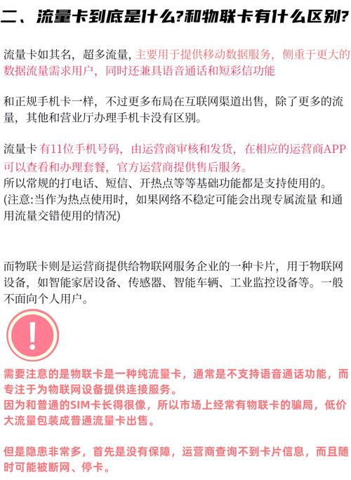 流量卡避坑指南小白秒变高手的干货