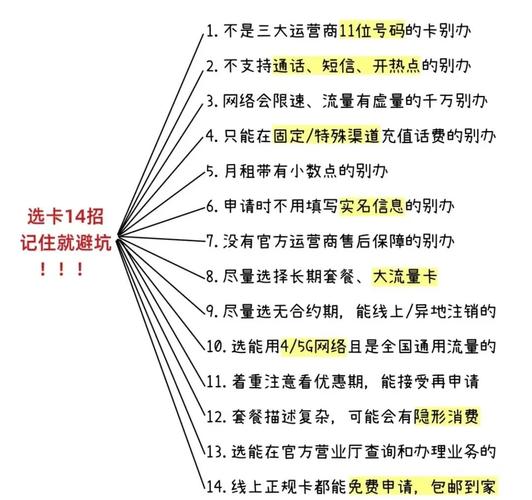 流量卡避坑指南14个实用技巧 流量卡的选择至关重要稍不留神就