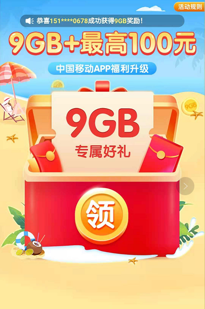 专属流量礼包10gb 流量畅快享