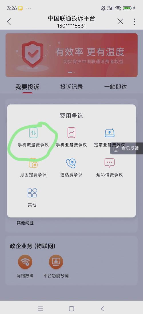 早上醒来发现手机停机通过中国联通app查询发现欠费30多元且被扣了