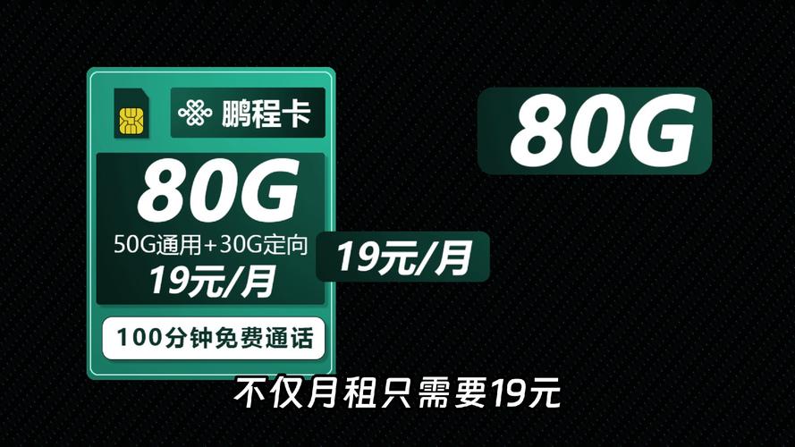联通神卡鹏程卡19月租80g全国通用 100分钟全国通话官方可查收货地即