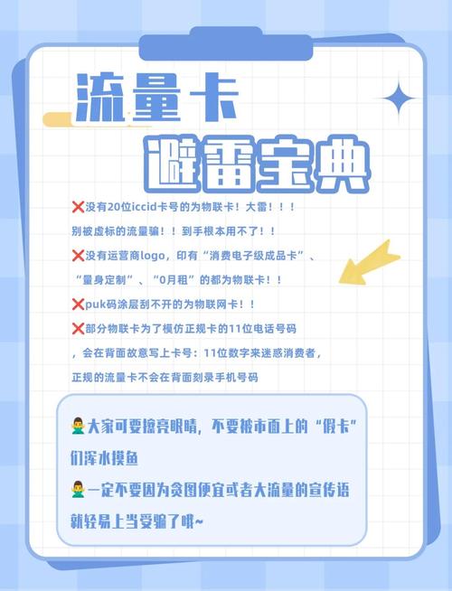 流量卡避坑指南这些坑你踩过吗